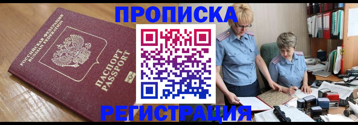прописка в Коле