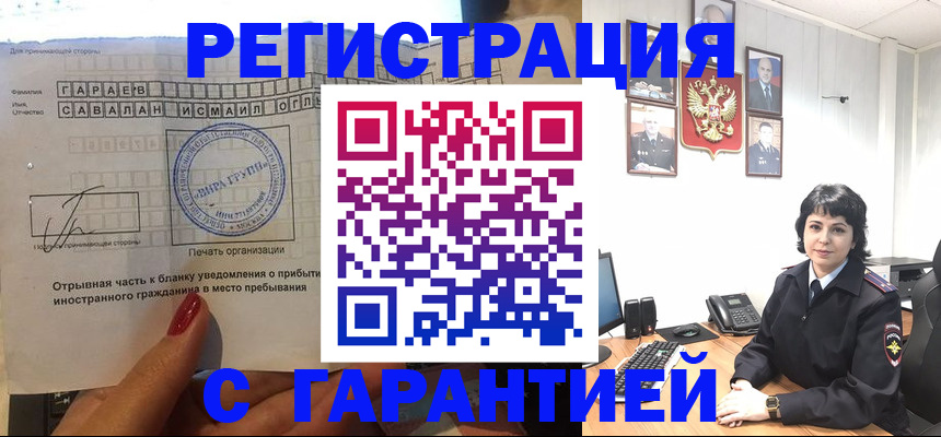 временная регистрация для всех в Коле